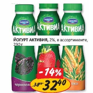 Акция - Йогурт Активия, 2%