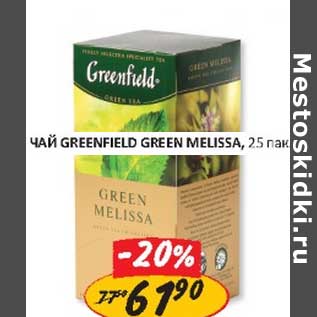 Акция - Чай Greenfield Green Melissa