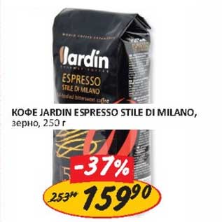 Акция - Кофе Jardin Espresso Stile Miland, зерно