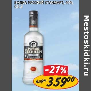 Акция - Водка Русский Стандарт, 40%