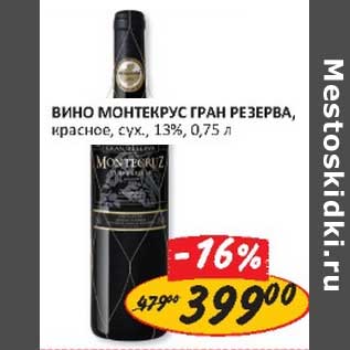 Акция - Вино Монтекрус Гран Резерва, красное, сух., 13%