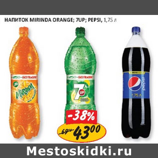 Акция - Напиток Pepsi; 7Up; Mirinda Orange