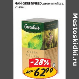 Акция - Чай Greenfield Green Melissa