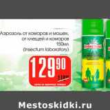 Магазин:Авоська,Скидка:Аэрозоль от комаров и мошек, от клещей и комаров (Insectum laboratory)