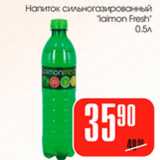 Магазин:Авоська,Скидка:Напиток сильногазированный Laimon Fresh