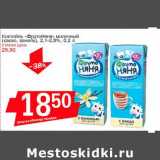 Магазин:Авоська,Скидка:Коктейль «ФрутоНяня» молочный (какао, ваниль), 2,1-2,8%