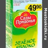 Магазин:Авоська,Скидка:Соки и нектары «Сады Придонья»