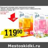 Магазин:Авоська,Скидка:Сменный катридж для освежителя воздуха «Galde» Арома кристалл (Цветочное совершенство, свежесть утра)