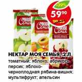 НЕКТАР МОЯ СЕМЬЯ