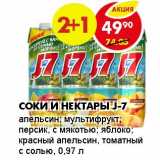СОКИ И НЕКТАРЫ J-7 