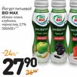 Магазин:Дикси,Скидка:Йогурт питьевой Bio-Max 