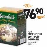 Дикси Акции - Чай Greenfiled Эрл Грей Фэнтези 