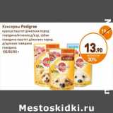 Дикси Акции - Консервы Pedigree 