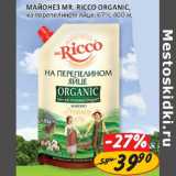 Верный Акции - Майонез MR.Ricco Organic
