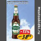 Магазин:Верный,Скидка:Пиво Сибирская Корона, классич. 4,5-5,3% с/б