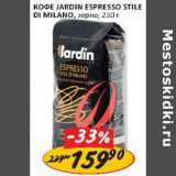 Магазин:Верный,Скидка:Кофе Jardin Espresso Stile Miland, зерно