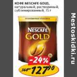 Магазин:Верный,Скидка:Кофе Nescafe Gold, нат. раств. субл., пакет
