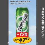 Верный Акции - Пиво Tuborg Green, светлое, 4,6%,  ж/б