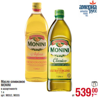 Акция - Масло оливковое MONINI