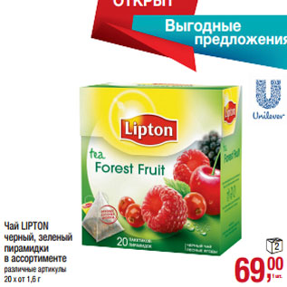 Акция - Чай LIPTON черный, зеленый пирамидки