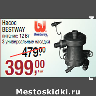 Акция - Насос BESTWAY