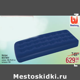 Акция - Матрас BESTWAY