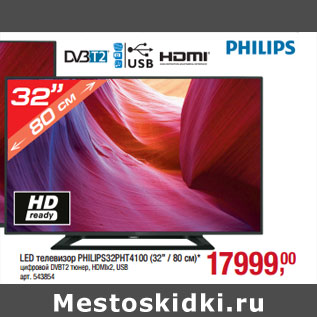 Акция - LED телевизор PHILIPS32PHT4100