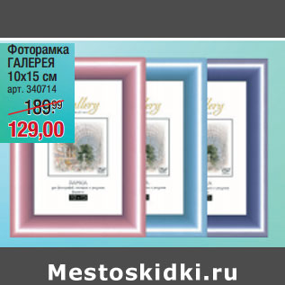 Акция - Фоторамка ГАЛЕРЕЯ 10х15 см