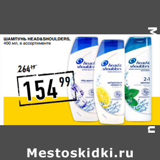 Акция - Шампунь HEAD&SHOULDERS,