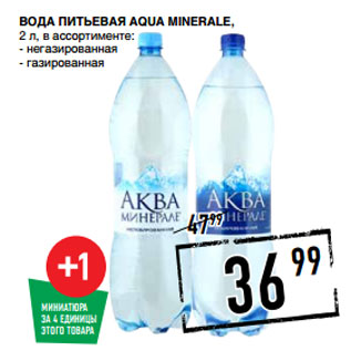 Акция - Вода питьевая AQUA MINERALE,