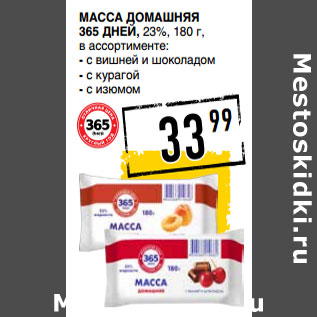 Акция - Масса домашняя 365 ДНЕЙ, 23%