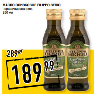 Акция - Масло оливковое FILIPPO BERIO, нерафинированное