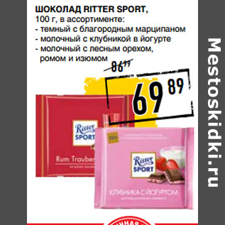 Акция - Шоколад RITTER SPORT,