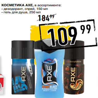 Акция - Косметика AXE, в ассортименте: