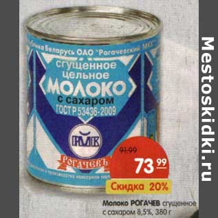 Акция - Молоко Рогачев сгущенное с сахаром 8,5%