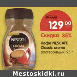 Акция - Кофе Nescafe Classic crema растворимый