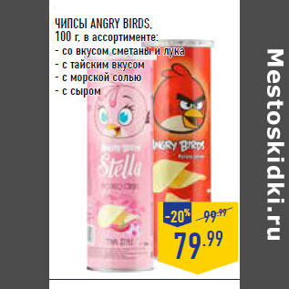 Акция - ЧИПСЫ ANGRY BIRDS,