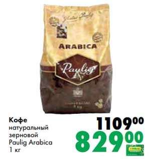 Акция - Кофе натуральный зерновой Paulig Arabica