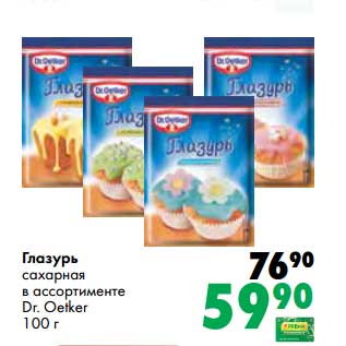 Акция - Глазурь сахарная Dr. Oetker