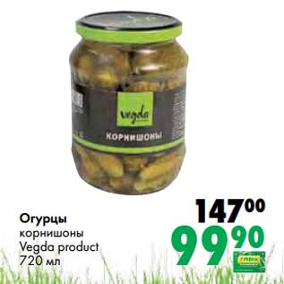 Акция - Огурцы корнишоны Vegda product