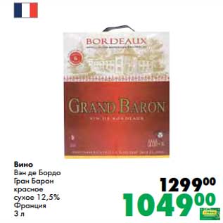 Акция - Вино Вэн де Бордо красное сухое 12,5%
