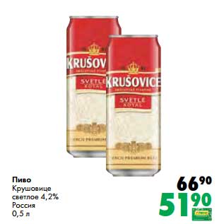 Акция - Пиво Крушовице светлое 4,2%