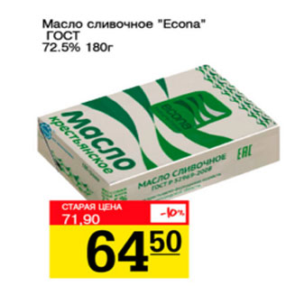 Акция - Масло сливочное Econa ГОСТ 72,5%