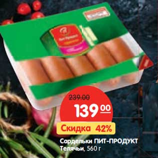 Акция - Сардельки Пит-Продуктт Телячьи