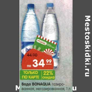 Акция - Вода Bonaqua газированная, негазированная