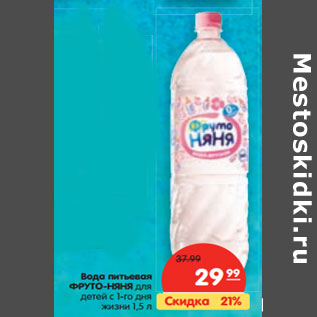 Акция - Вода питьевая Фруто няня