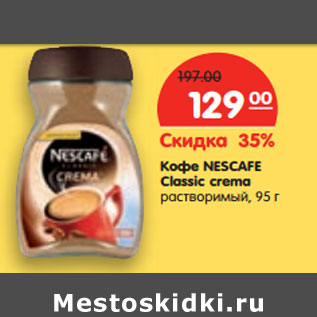 Акция - Кофе Nescafe Classic crema растворимый