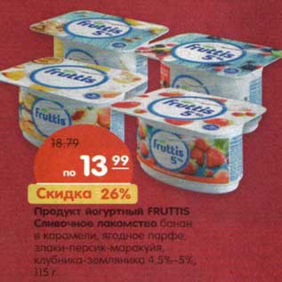 Акция - Продукт йогуртный Fruttis Сливочное лакомство