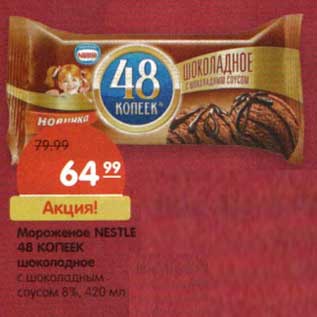 Акция - Мороженое Nestle 48 Копеек шоколадное с шоколадным соусом 8%
