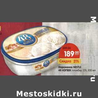 Акция - Мороженое Nestle 48 Копеек